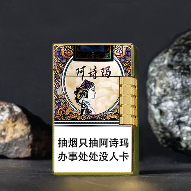 经典定制彩美女阿诗玛香烟盒标志金属钢琴音叮朗声侧滑打火机砂轮