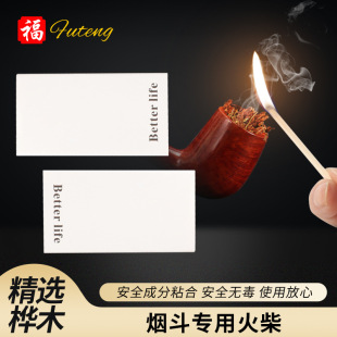 经典长优雅手持天然白桦木无磷火柴盒35支装老式烟斗烟丝点火便携