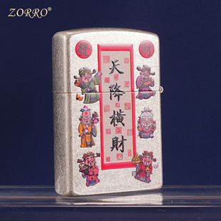 zorro佐罗正品砂轮煤油打火机铜古银滚花国潮彩印天降横财福禄发