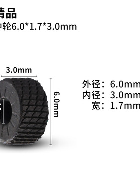 充气煤油朗声打火机黑色金属砂轮钢轮配件内六角斜九12齿6x3MM