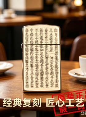 zippo煤油打火机官正品美国芝宝黄铜金色纤巧窄款凸刻般若心经字