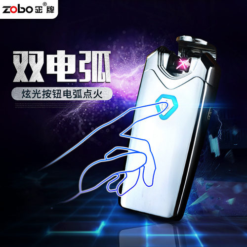 zobo充电打火机温州否