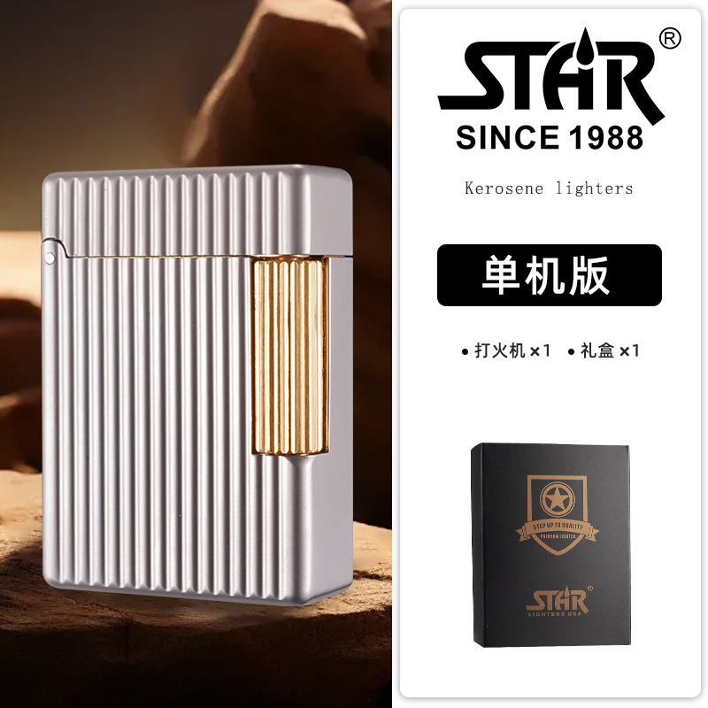 恒星正品砂轮煤油打火机侧滑方块短款机械感竖条纹珍珠铬简约商务