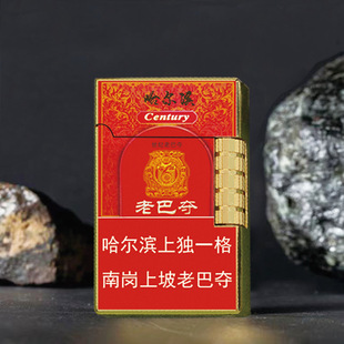经典定制哈尔滨老巴夺香烟盒标志金属钢琴音叮朗声侧滑打火机砂轮