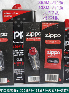 正品ZIPPO油耗材火石棉芯线大小瓶煤油套餐一年口粮心型抽拉礼盒