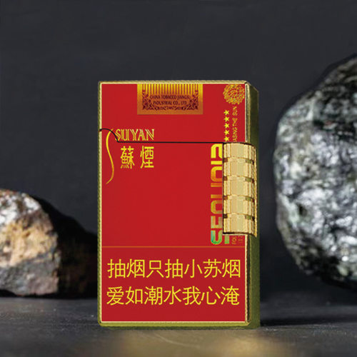 细支苏烟正品啊啊啊啊
