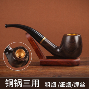 实木烟斗男士老式传统手工商务黑檀木烟丝斗黄铜粗细烟丝三用烟锅