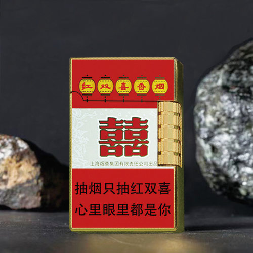 打火机一体送男友老公烟盒红双喜