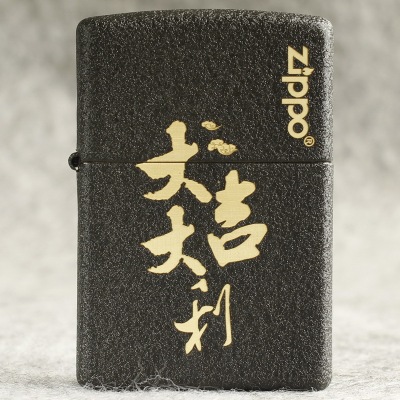 zippo煤油打火机官正品美国芝宝皱纹黑色磨砂黑裂漆雕刻大吉大利
