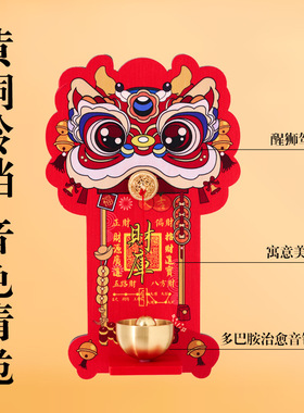 国潮中国红色醒狮磁吸门铃撞铃入户门冰箱贴财库新年乔迁开业礼物