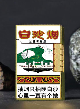 新品牌卡怀旧完整盒子经典白沙