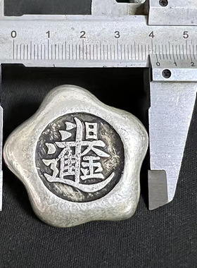 纯手工匠复古法作旧合金复刻道具仿古工艺品银色梅花饼日进斗金款