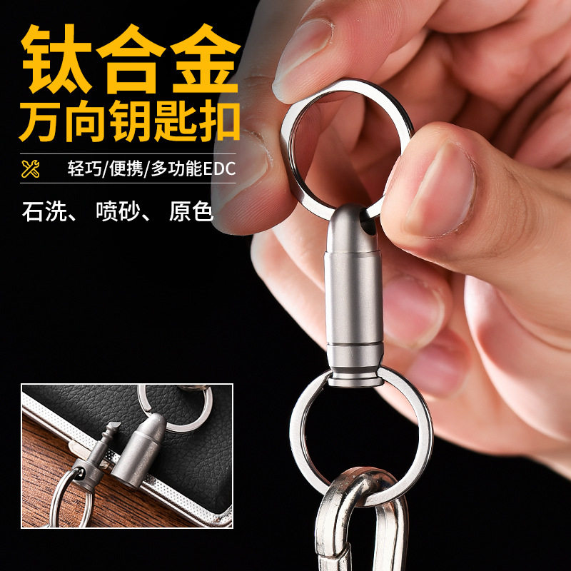 新款高强度纯钛合金钥匙扣经典便携弹簧锁扣汽车迷你万向旋转环扣