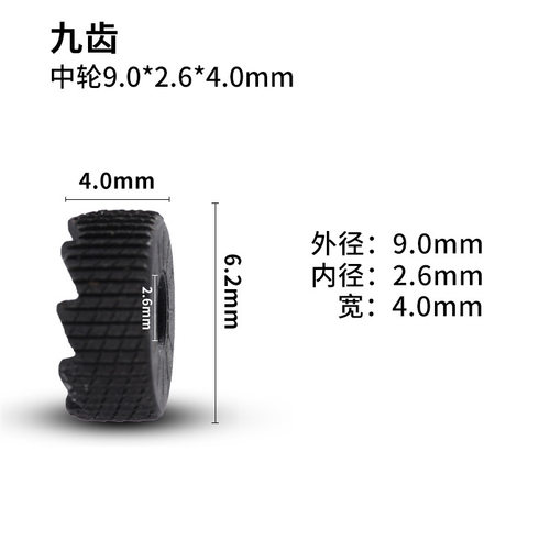 充气煤油朗声打火机黑色金属砂轮钢轮配件内六角斜九12齿9x4x2.MM