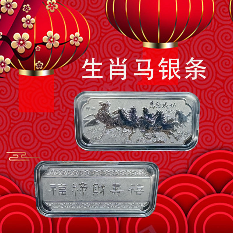 纯手工匠复古法作旧合金复刻道具铝合金八骏马年银条纪念币生肖礼