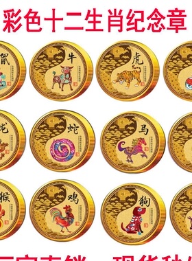 真正纯镀金色重金属纪念硬币定制礼典藏款彩色太极十二生肖套装盒