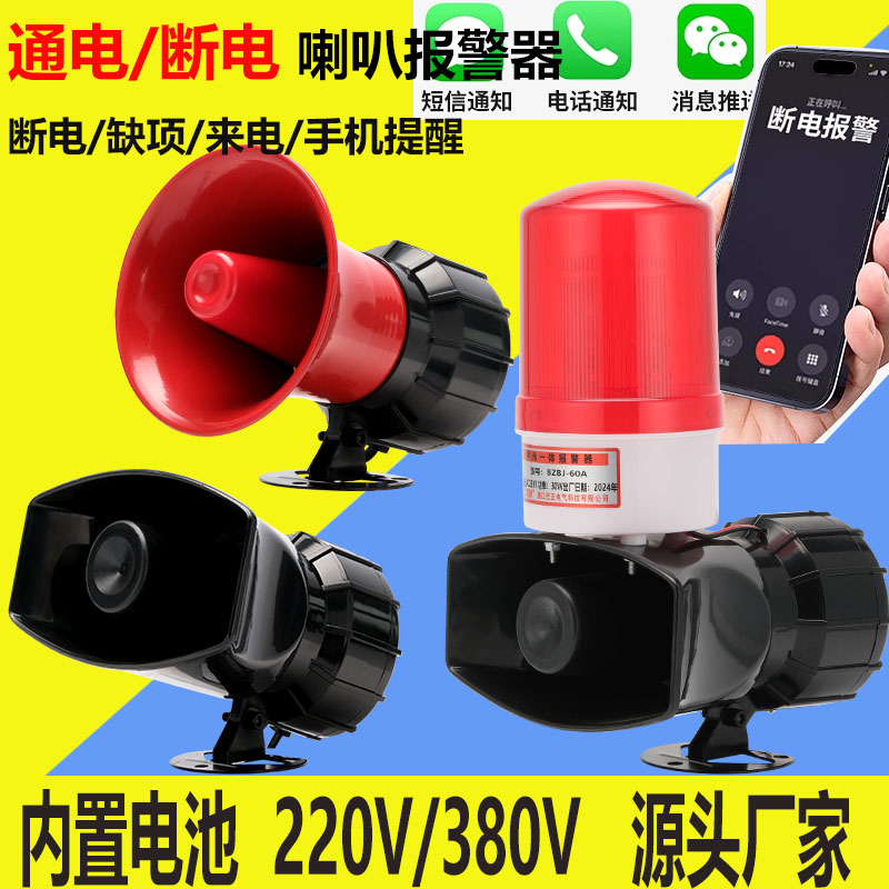 来电断电声光一体报警器扬声器