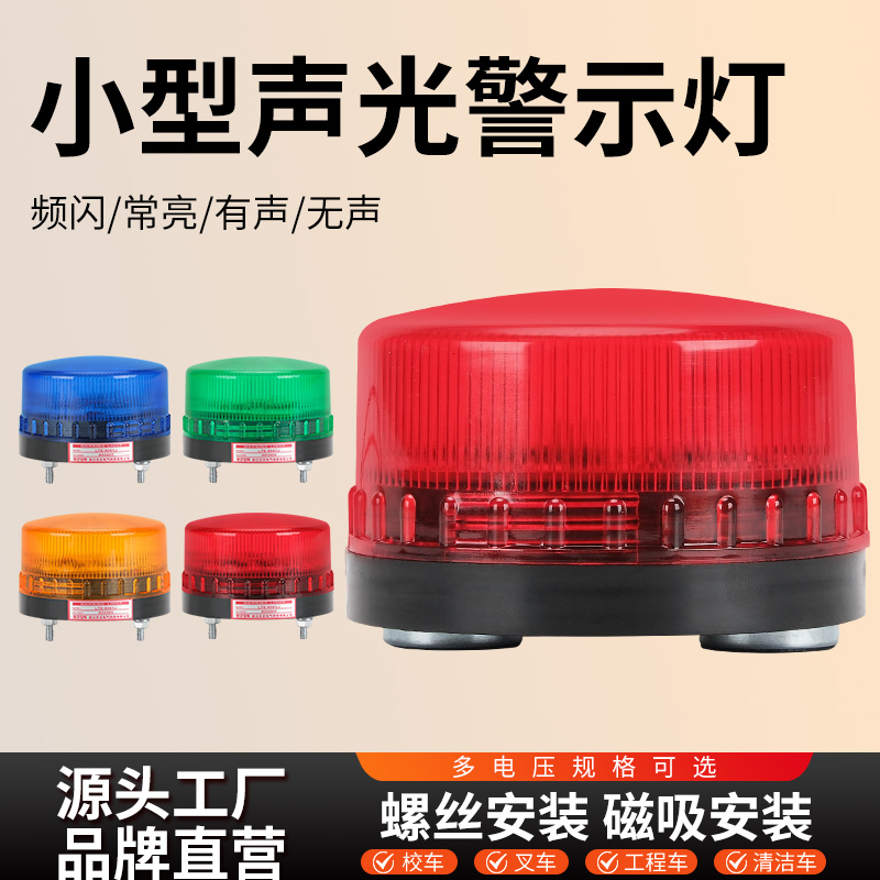 LTE-5061J小型频闪警示闪光灯LED