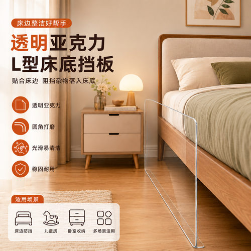 床底缝隙挡板防尘防猫PET可移动挡板L型亚克力挡板加厚透明挡板条