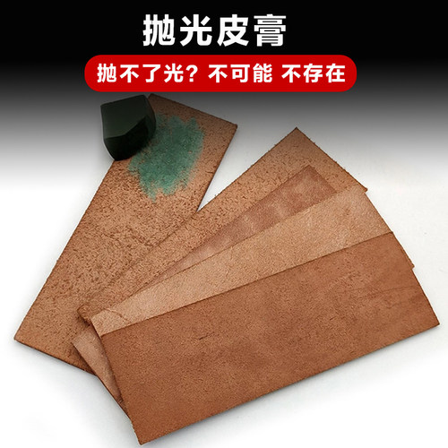 牛皮抛光工具磨刀石双面