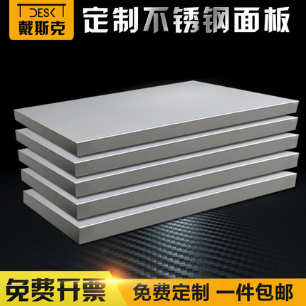 定制不锈钢包板台面板不锈钢桌面操作台工作台试验台电商打包台