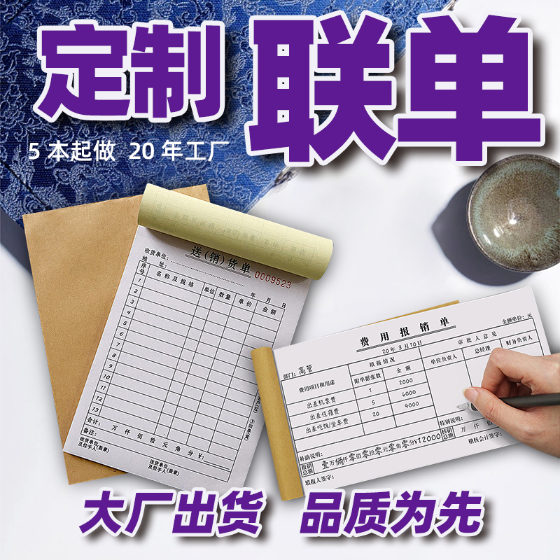 厂家直供送货单出入库单定制定做