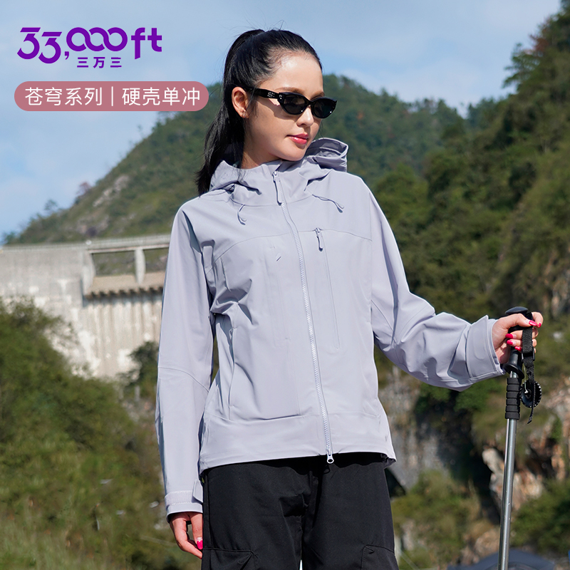 33000ft户外单层冲锋衣女款春秋防风防水透气徒步登山服外套