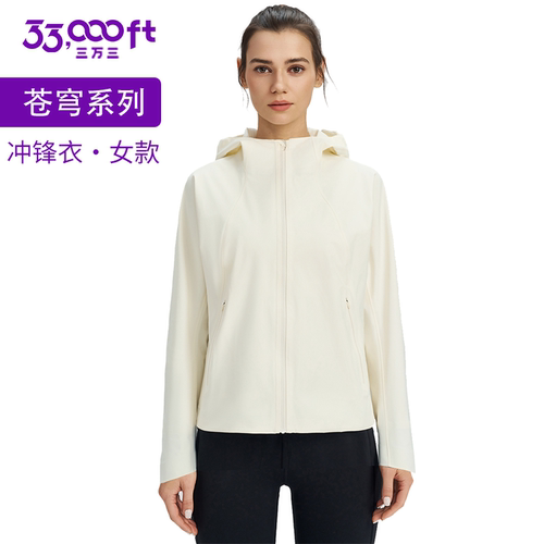 33000ft苍穹系列户外女冲锋衣