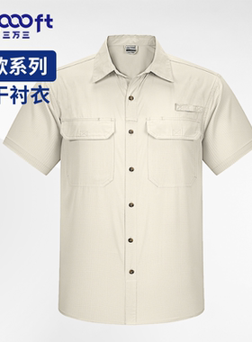 33000ft北欧户外速干衬衫短袖衬衣男轻透气防水钓鱼衬衫大码宽松