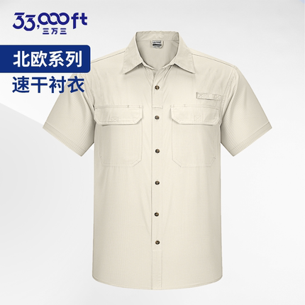 33000ft北欧户外速干衬衫短袖衬衣男轻透气防水钓鱼衬衫大码宽松