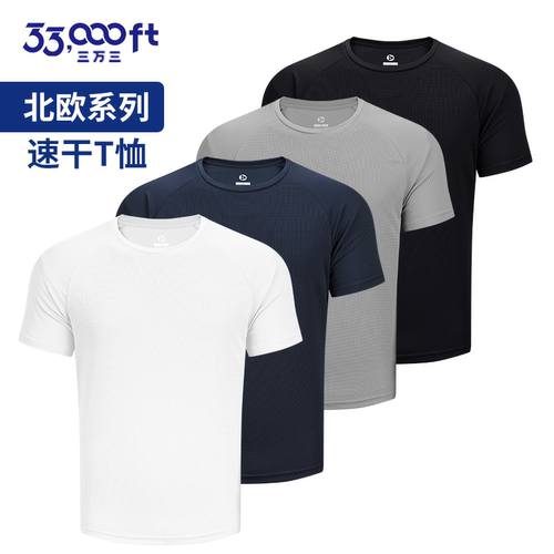 33000ft速干T恤男夏季冰感速干