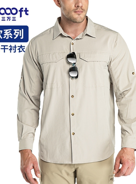 33000ft北欧户外男速干衬衣速干透气防晒长袖速干衣户外衬衫防泼