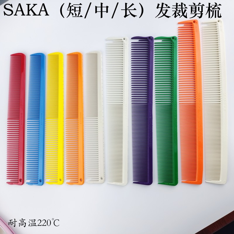 日本SAKA卡沙卡K4G/7T防滑裁剪发型师专用中长发理发梳专业裁剪梳