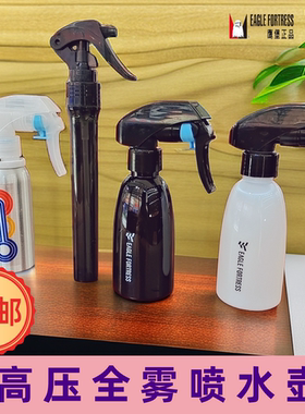 鹰堡水壶喷壶喷水壶带珠美发专用雾状铝管发型师设计师家用细腻