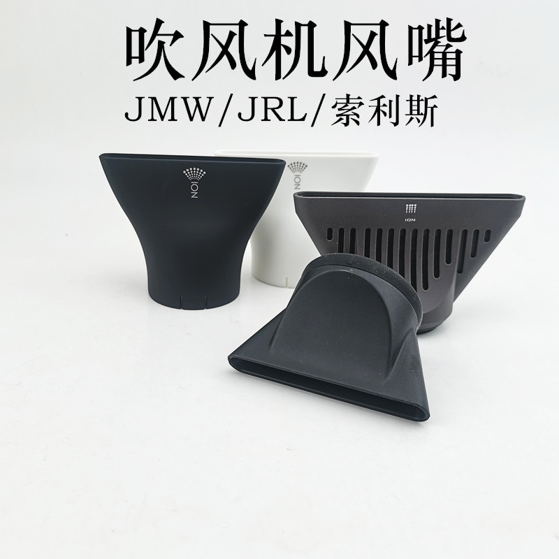 JMW吹风机配件风嘴专用原装正品