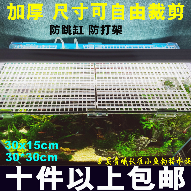 鱼缸隔离板隔板透明板挡板盖板