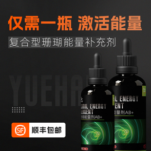 粤海 珊瑚能量剂AB+促生长珊瑚粮液体氨基酸硬骨SPS软体LPS营养液