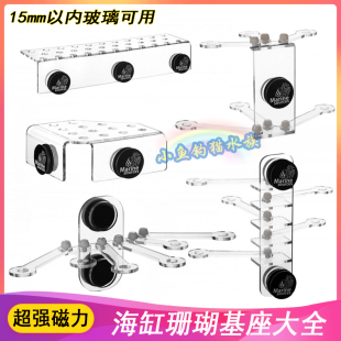 海之源珊瑚硬骨SPS基座强磁力 亚克力珊瑚支架纽扣断枝架渔场繁殖