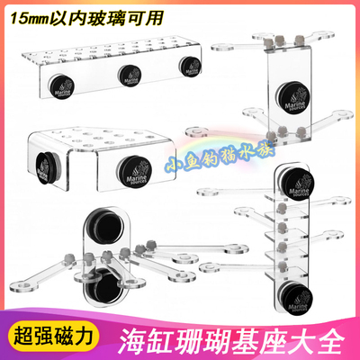 海之源珊瑚基座带磁吸SPS断枝座