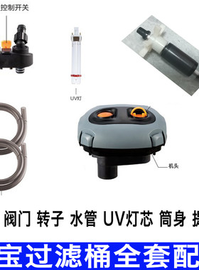 SOBO松宝外置过滤器转子机头阀门