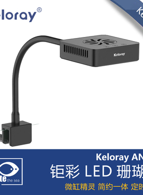 钜彩AN30S15S海水keloray全光谱LED珊瑚灯kelo海缸灯双通道带风扇