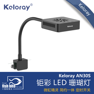 钜彩AN30S15S海水keloray全光谱LED珊瑚灯kelo海缸灯双通道带风扇