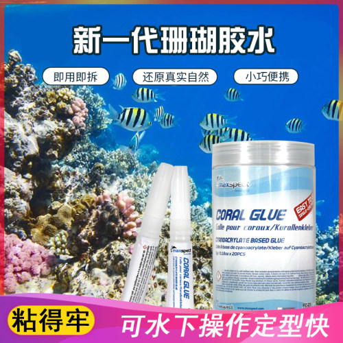 迈光珊瑚胶水草胶可水下操作