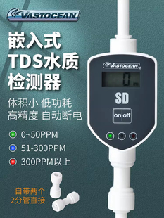 VASTOCEAN管线式TDS水质实时监测器鱼缸换水嵌入测试纯净RO机水质