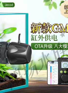 第五代捷宝GMP变频造浪泵水族箱WIFI蓝牙水箱用品冲浪泵增氧吹粪