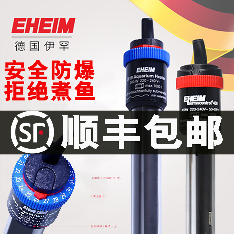 德国EHEIM伊罕小型鱼缸加热棒