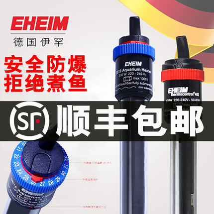 德国EHEIM伊罕小型鱼缸加热棒自动恒温加温棒安全节能省电加热器
