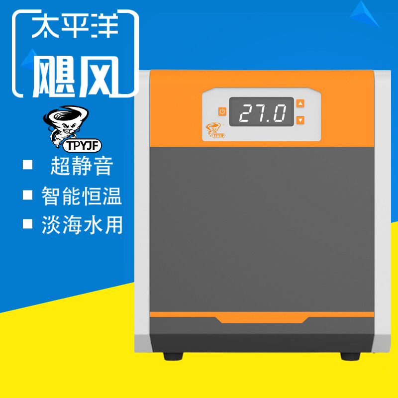 太平洋飓风鱼缸冷水机珊瑚缸制冷