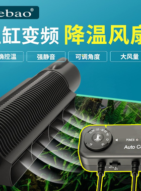 捷宝Jebao降温冷却风扇可调节淡海水夏季鱼缸静音散热ACF200 300