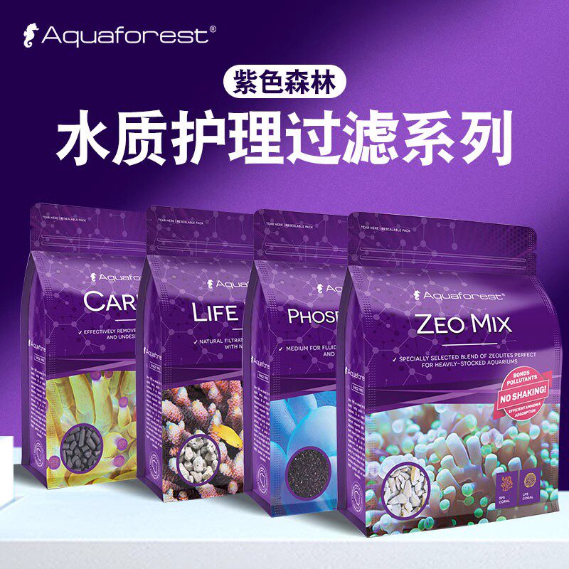 波兰紫色森林活性炭AF水族鱼缸净水滤材沸石磷酸盐吸附剂活菌滤石